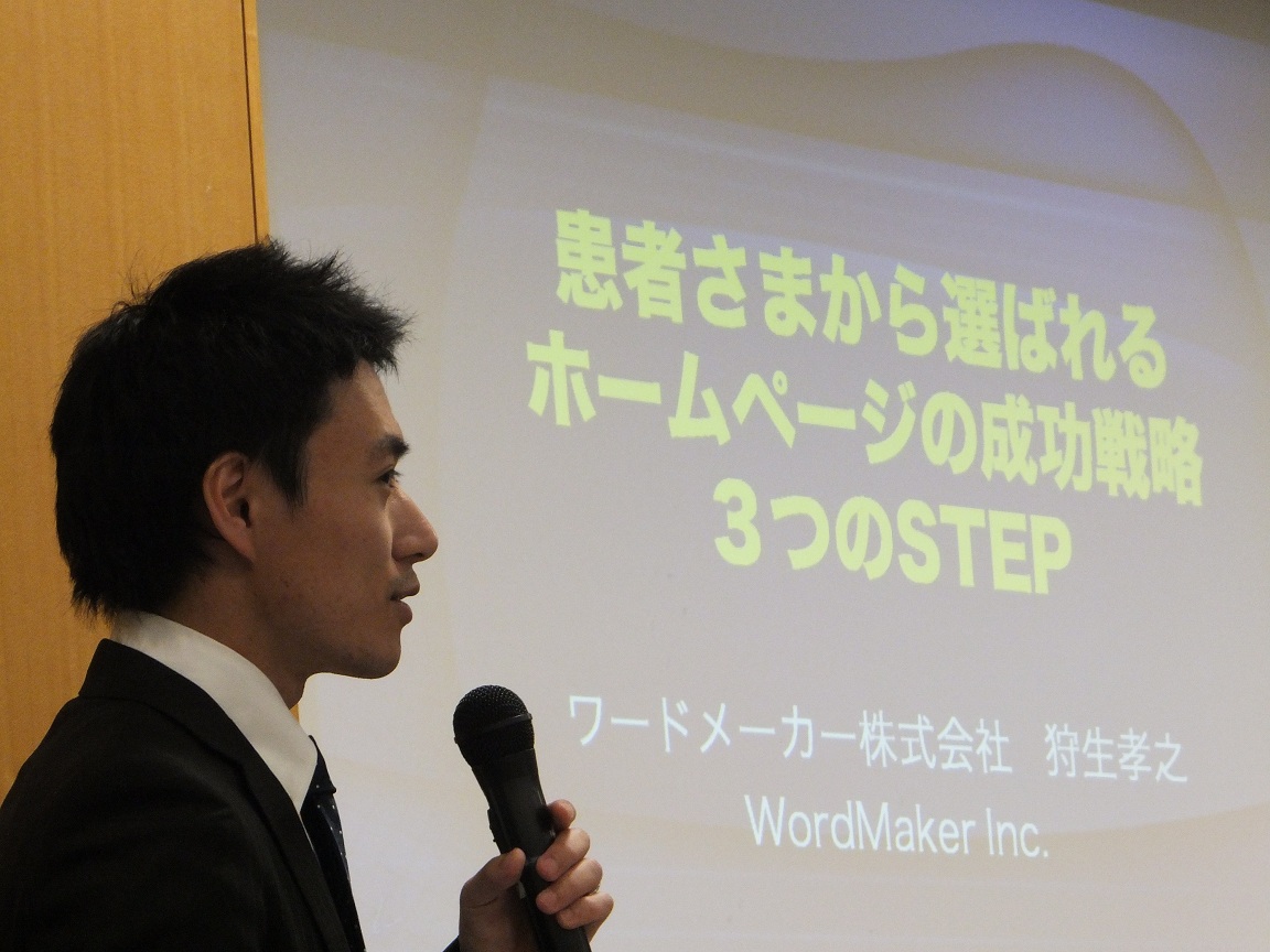 講演中のワードメーカー株式会社代表・狩生孝之