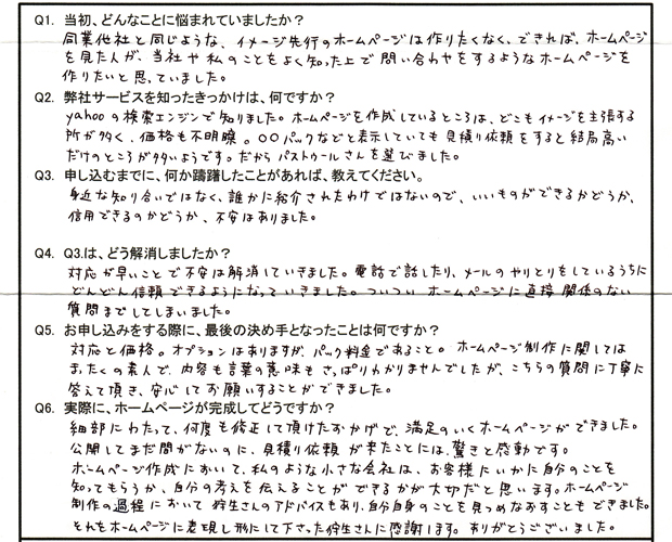 お客様の声K様