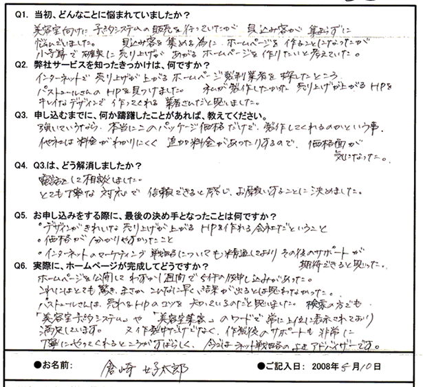 お客様の声倉崎様