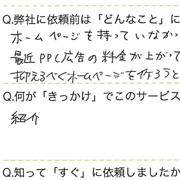 ホームページのバランスが良いので、お客さんが直帰する比率が減りました