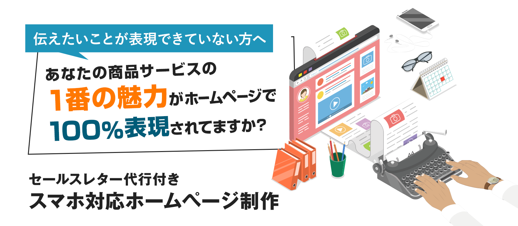 商品サービスの価値をもっと表現しませんか