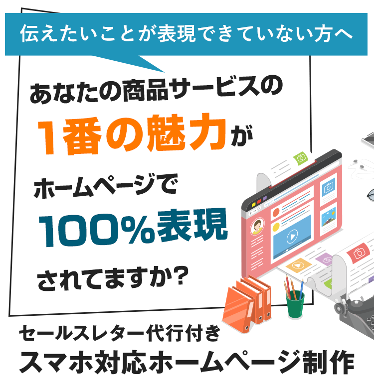 商品サービスの価値をもっと表現しませんか