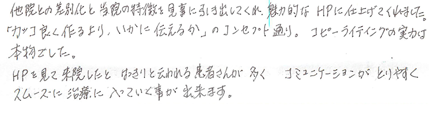 歯科医院の院長からこのような言葉をいただきました。