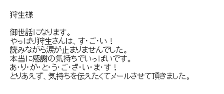 実際にご依頼いただいた方の声1