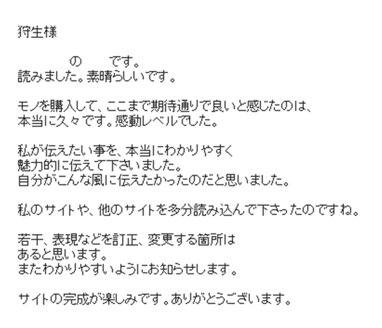 実際にご依頼いただいた方の声3