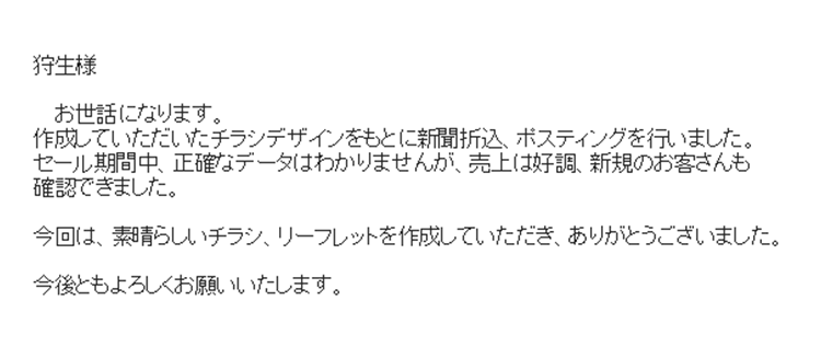 実際にご依頼いただいた方の声5