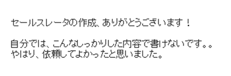 実際にご依頼いただいた方の声7