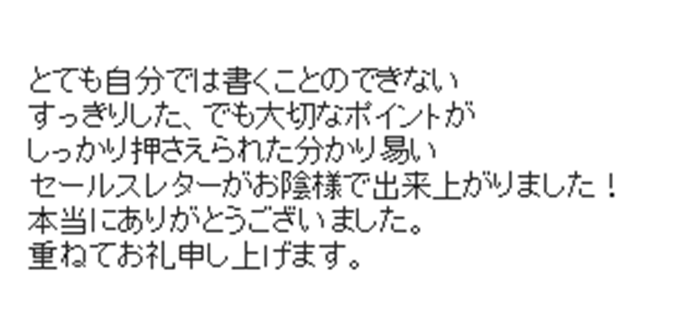 実際にご依頼いただいた方の声14